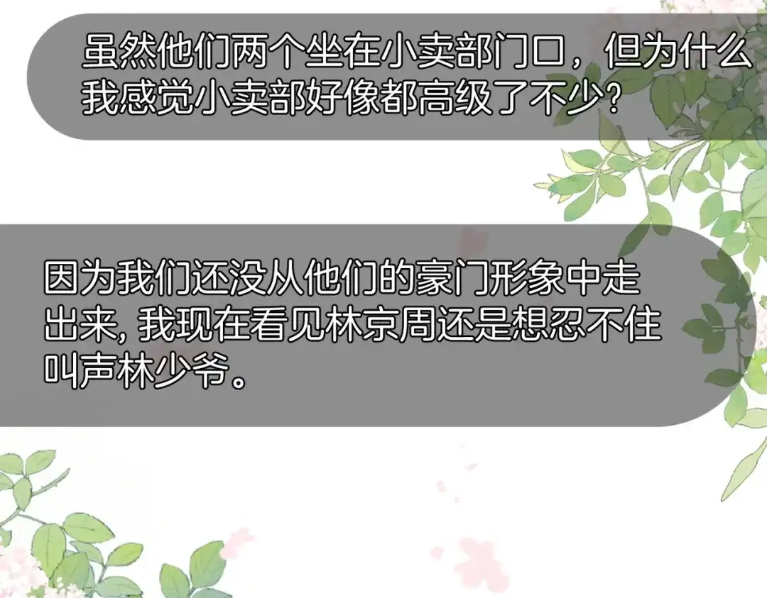 《伪装名流》第33话 最小情敌出现 第63页