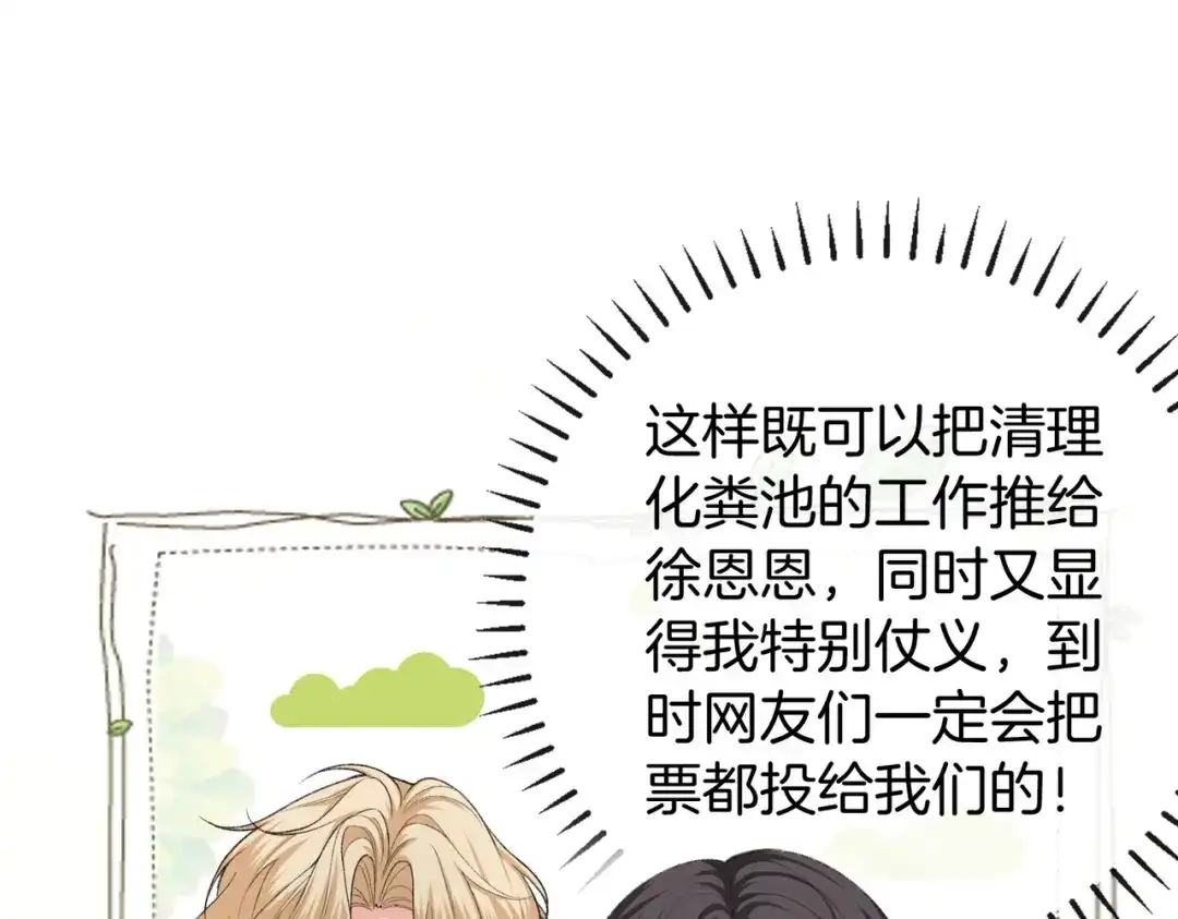 《伪装名流》第33话 最小情敌出现 第32页