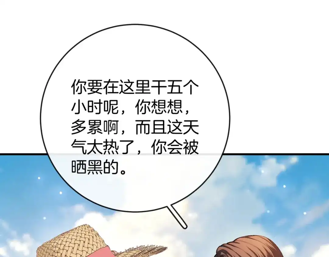 《伪装名流》第33话 最小情敌出现 第23页