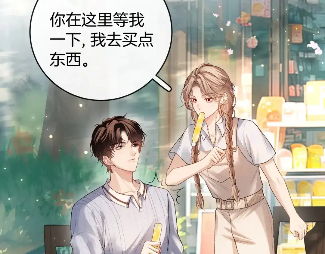 《伪装名流》第33话 最小情敌出现 第65页