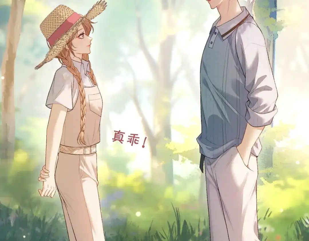 《伪装名流》第33话 最小情敌出现 第51页