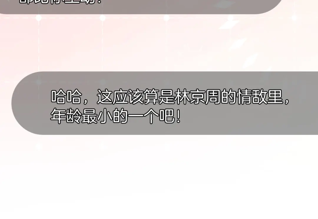 《伪装名流》第33话 最小情敌出现 第84页