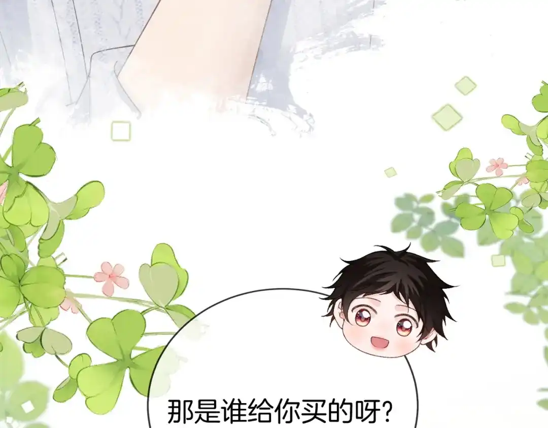 《伪装名流》第33话 最小情敌出现 第75页
