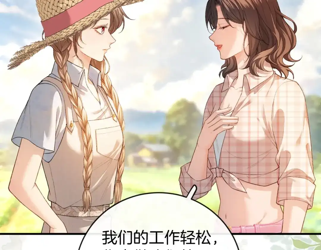 《伪装名流》第33话 最小情敌出现 第24页