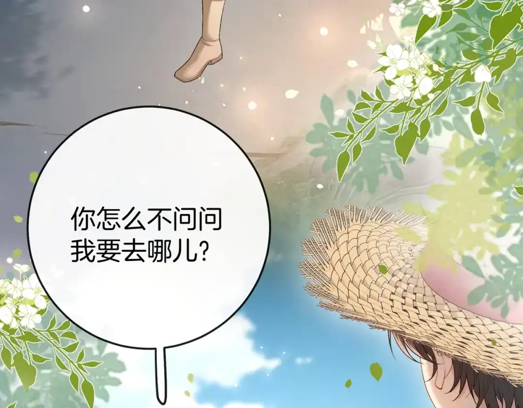《伪装名流》第33话 最小情敌出现 第47页