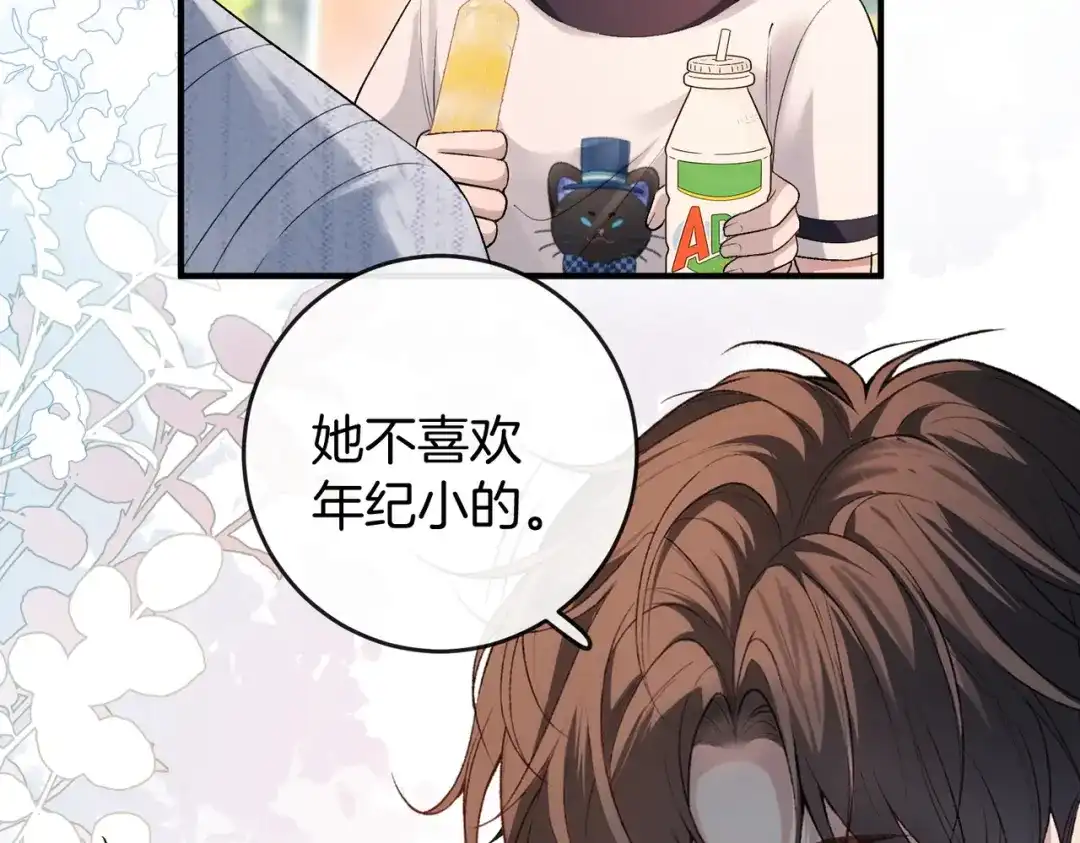 《伪装名流》第33话 最小情敌出现 第89页