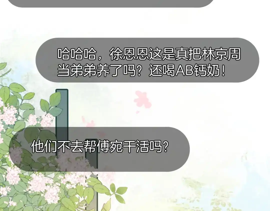 《伪装名流》第33话 最小情敌出现 第55页
