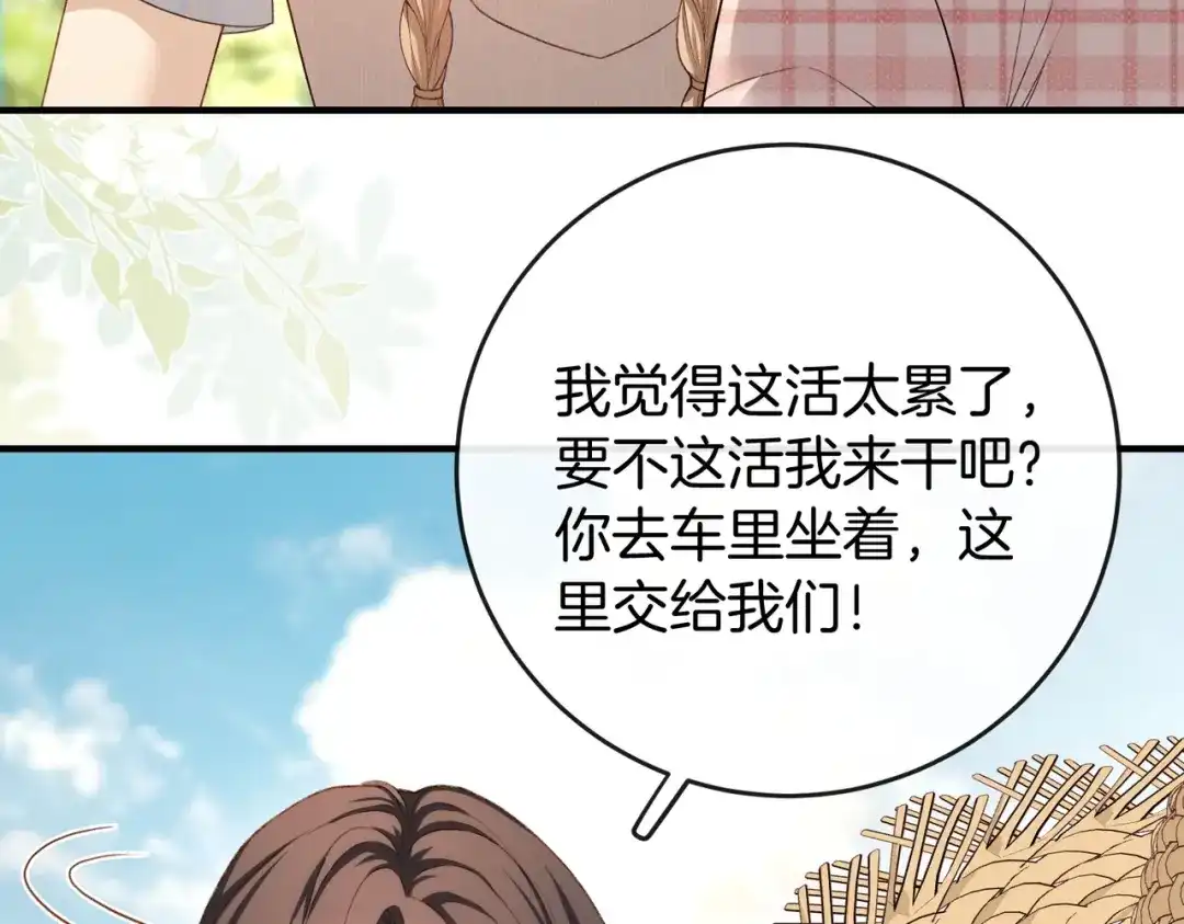 《伪装名流》第33话 最小情敌出现 第16页
