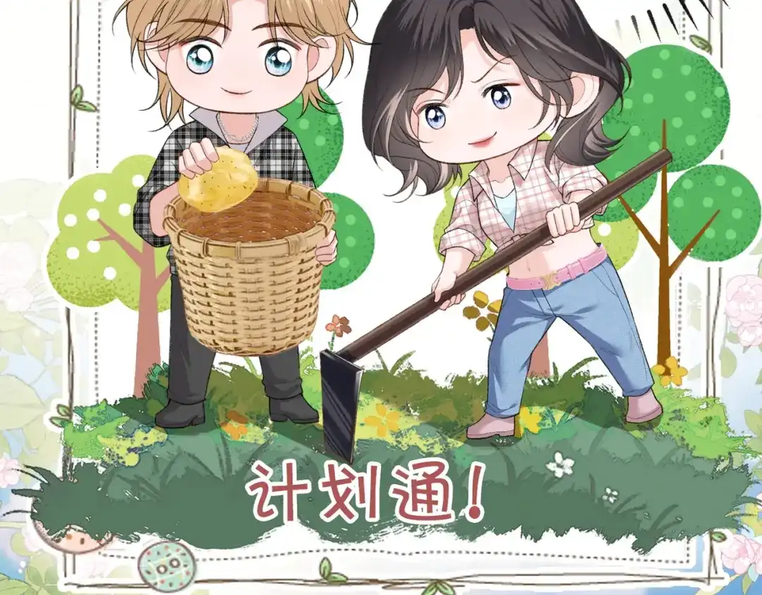 《伪装名流》第33话 最小情敌出现 第33页