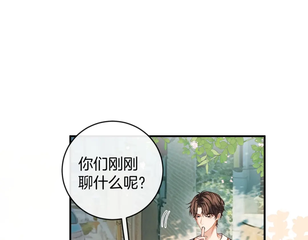 《伪装名流》第33话 最小情敌出现 第95页