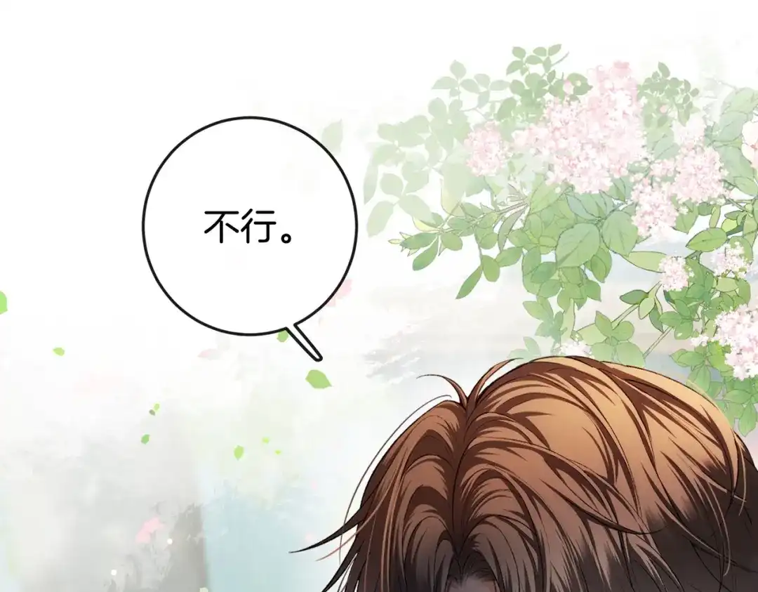 《伪装名流》第33话 最小情敌出现 第85页