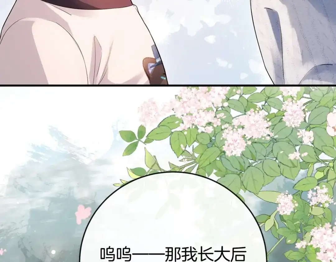 《伪装名流》第33话 最小情敌出现 第91页