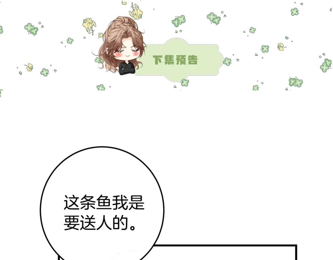 《伪装名流》第33话 最小情敌出现 第113页