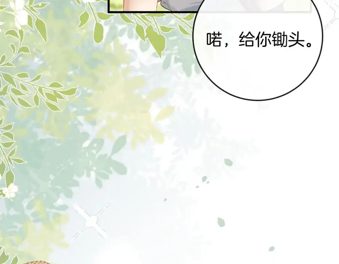 《伪装名流》第33话 最小情敌出现 第11页