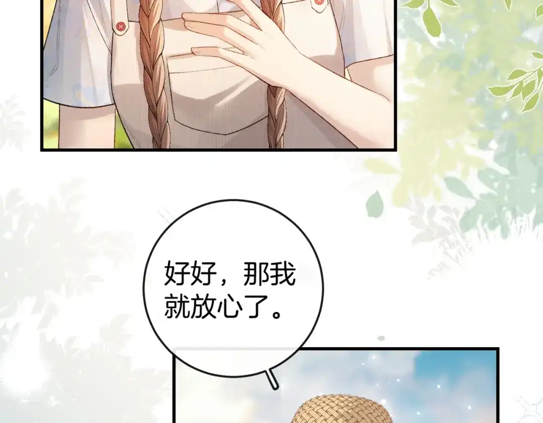 《伪装名流》第33话 最小情敌出现 第9页