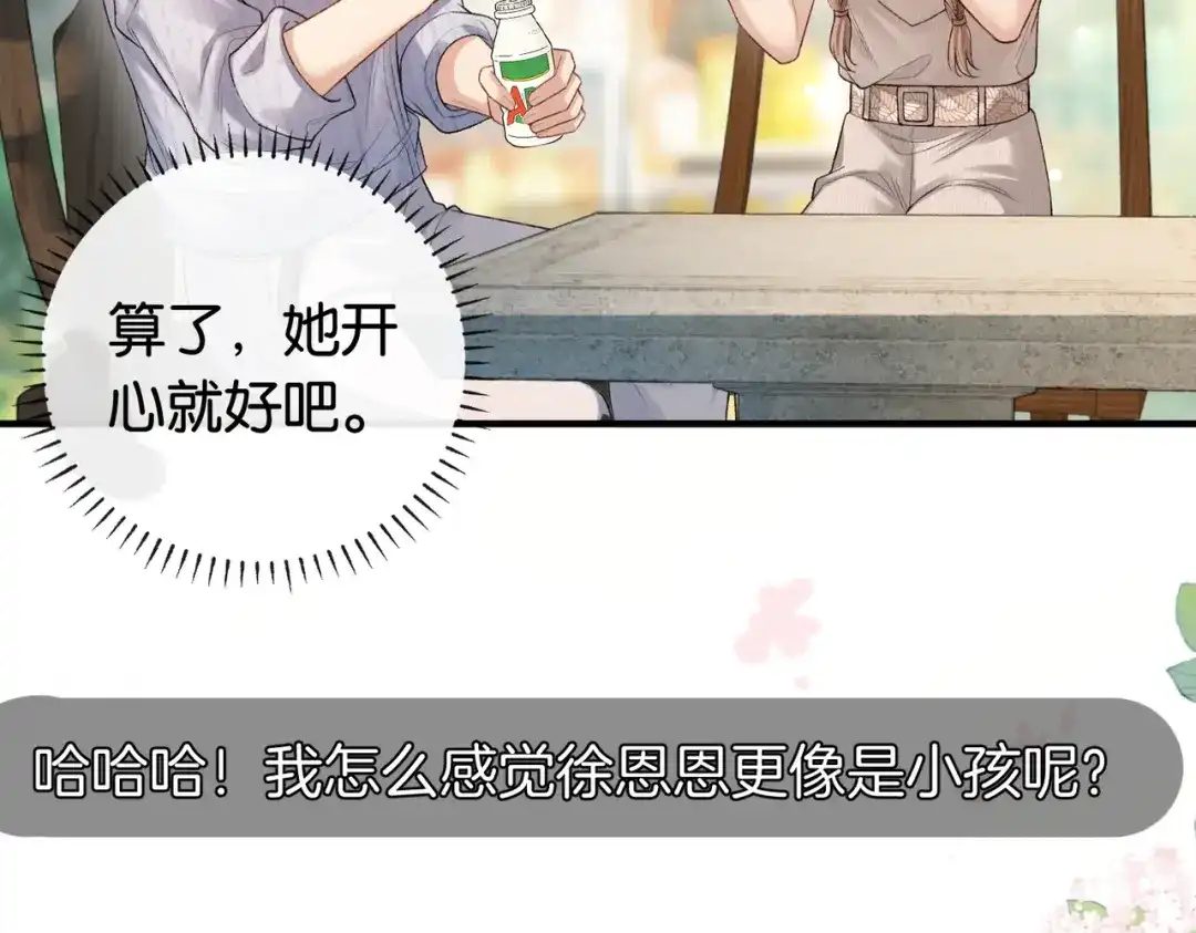 《伪装名流》第33话 最小情敌出现 第62页