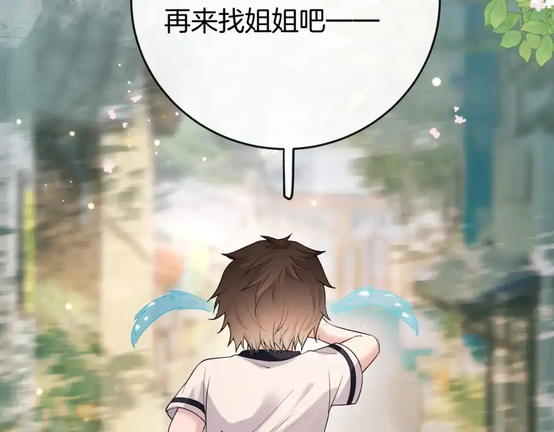 《伪装名流》第33话 最小情敌出现 第92页