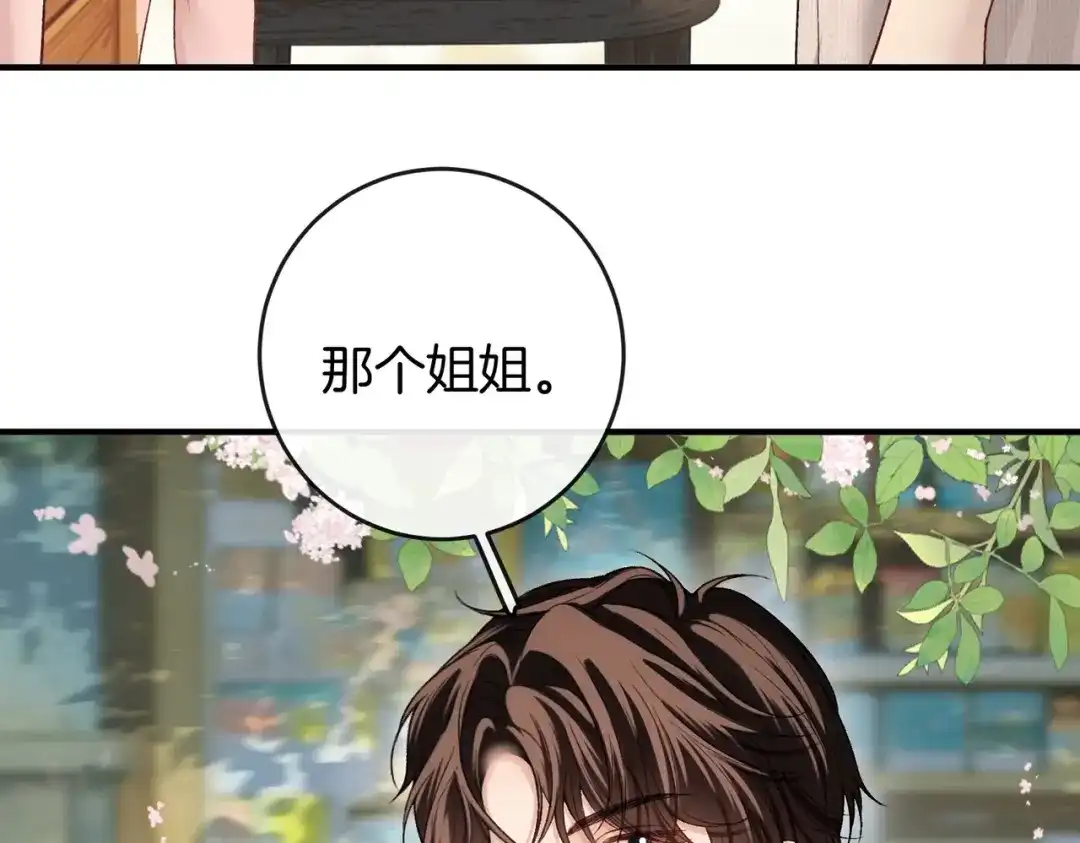 《伪装名流》第33话 最小情敌出现 第79页