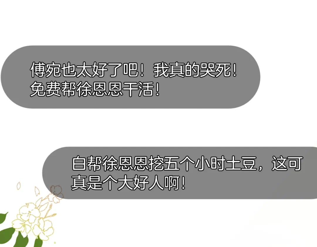 《伪装名流》第33话 最小情敌出现 第43页