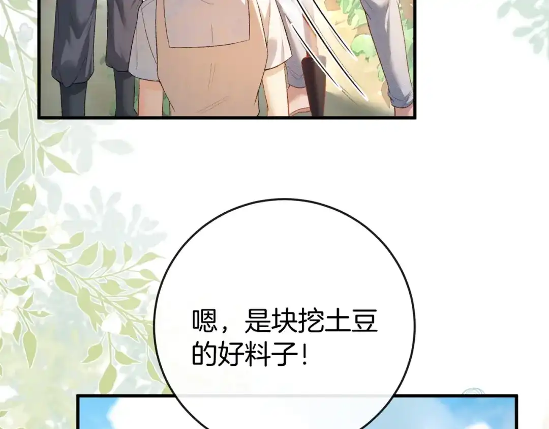 《伪装名流》第33话 最小情敌出现 第27页