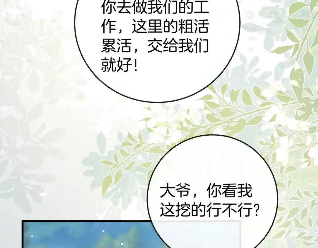 《伪装名流》第33话 最小情敌出现 第25页