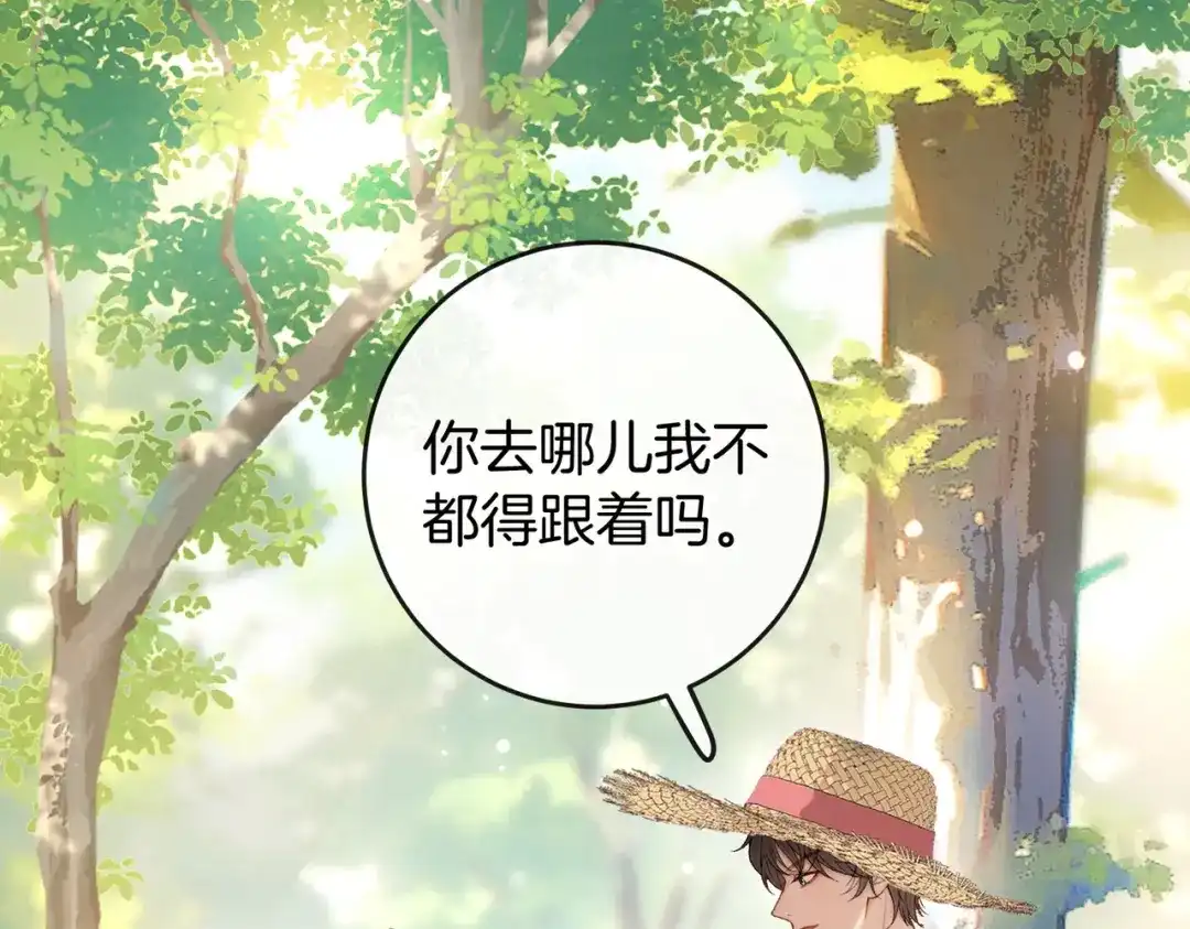 《伪装名流》第33话 最小情敌出现 第50页