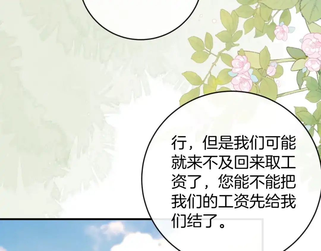 《伪装名流》第33话 最小情敌出现 第38页