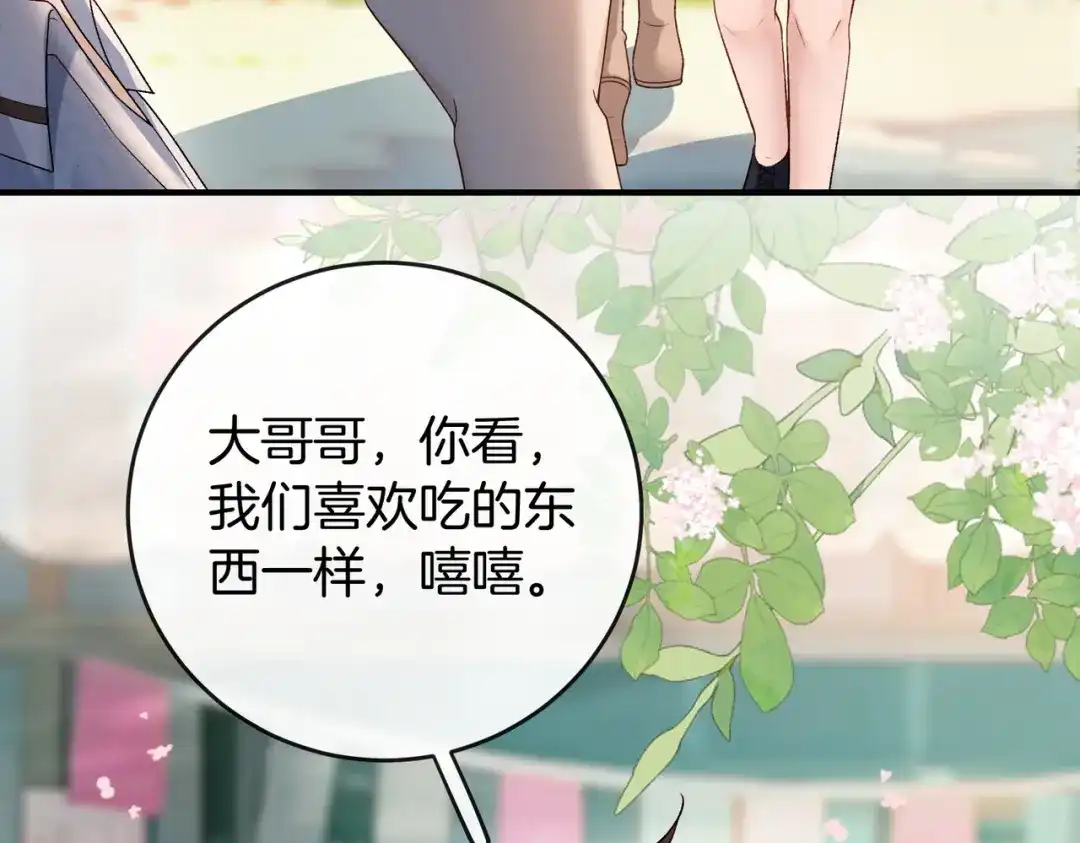 《伪装名流》第33话 最小情敌出现 第70页