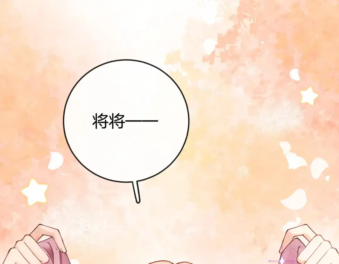 《伪装名流》第33话 最小情敌出现 第97页
