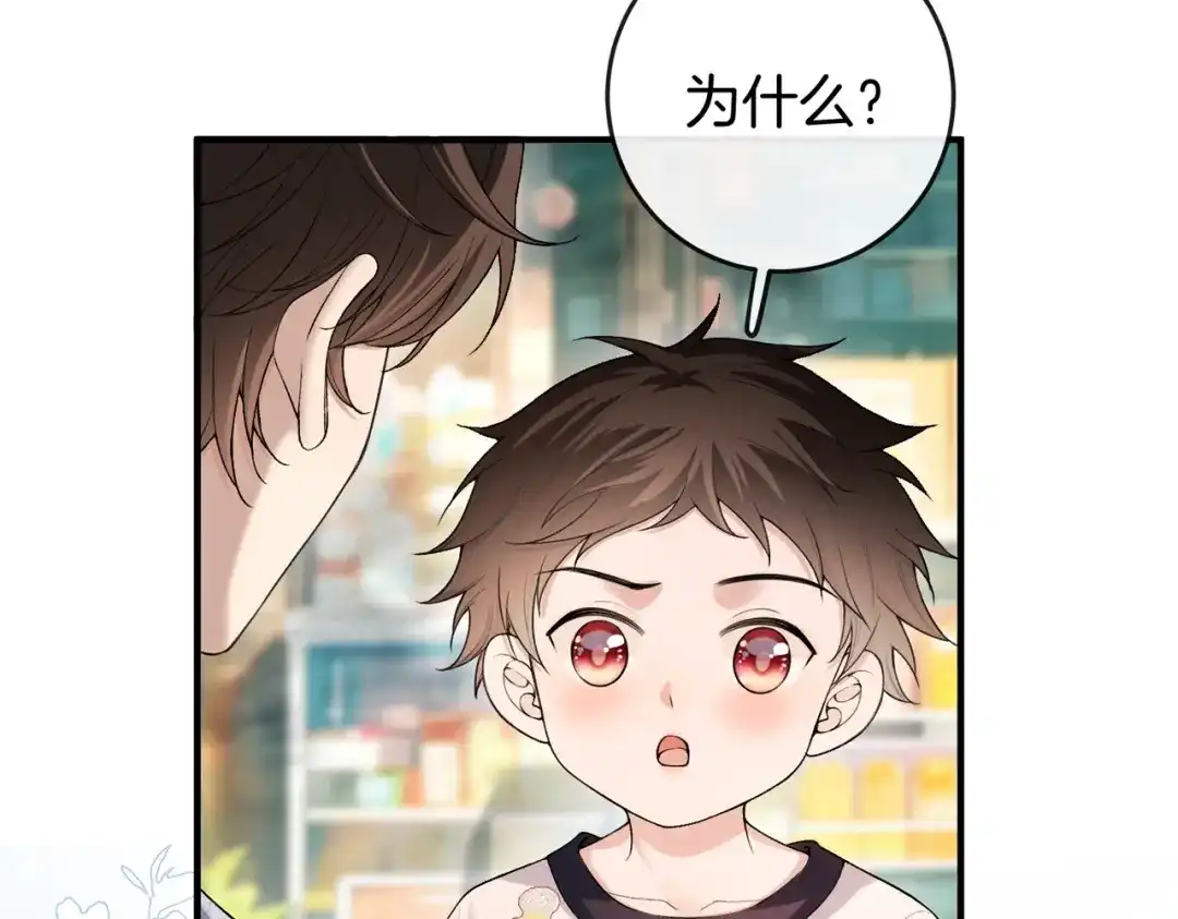 《伪装名流》第33话 最小情敌出现 第88页