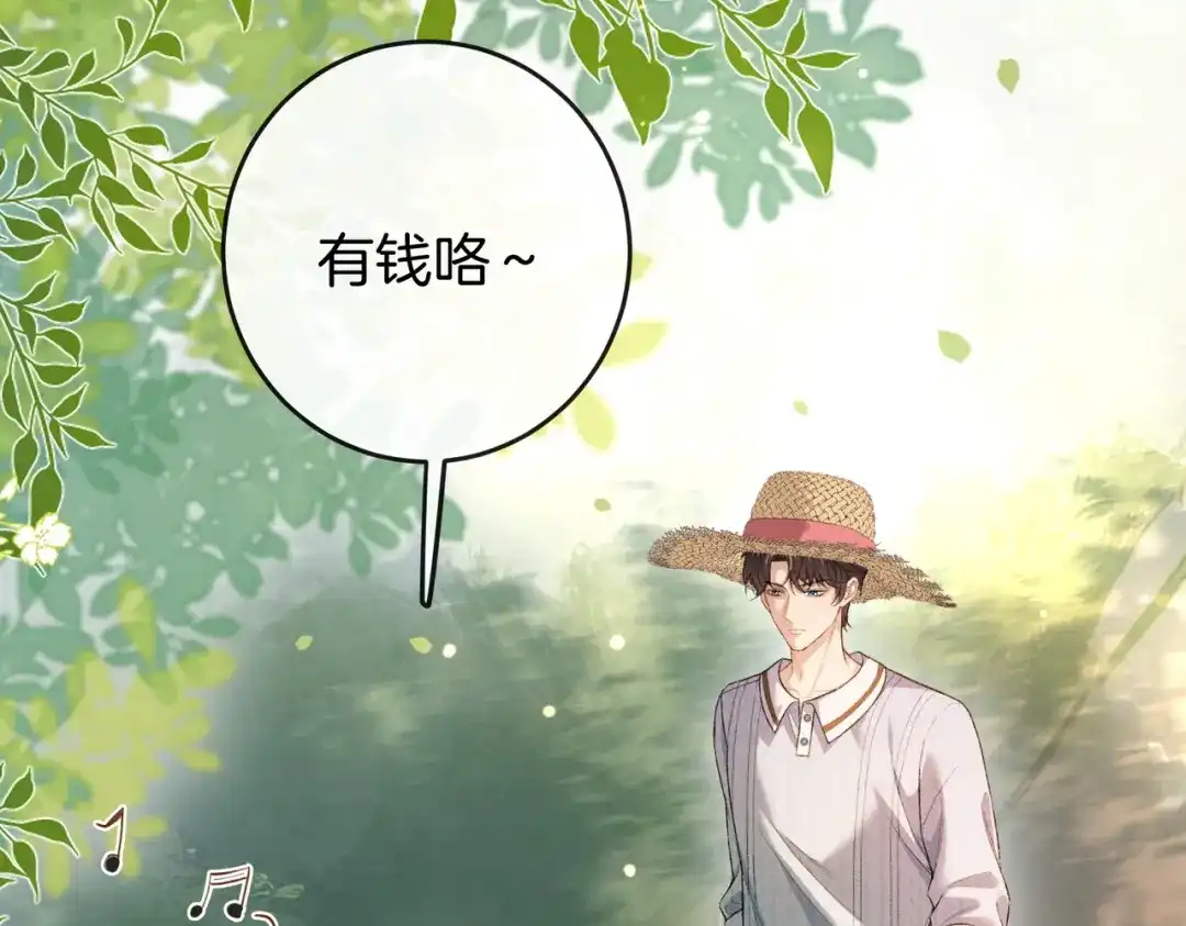 《伪装名流》第33话 最小情敌出现 第45页
