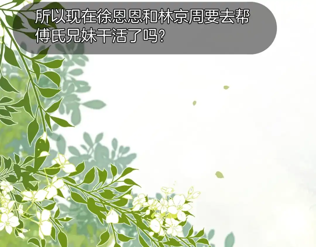 《伪装名流》第33话 最小情敌出现 第44页
