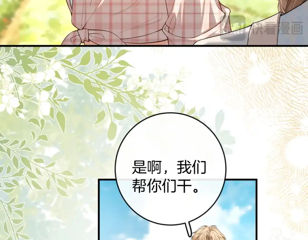 《伪装名流》第33话 最小情敌出现 第18页