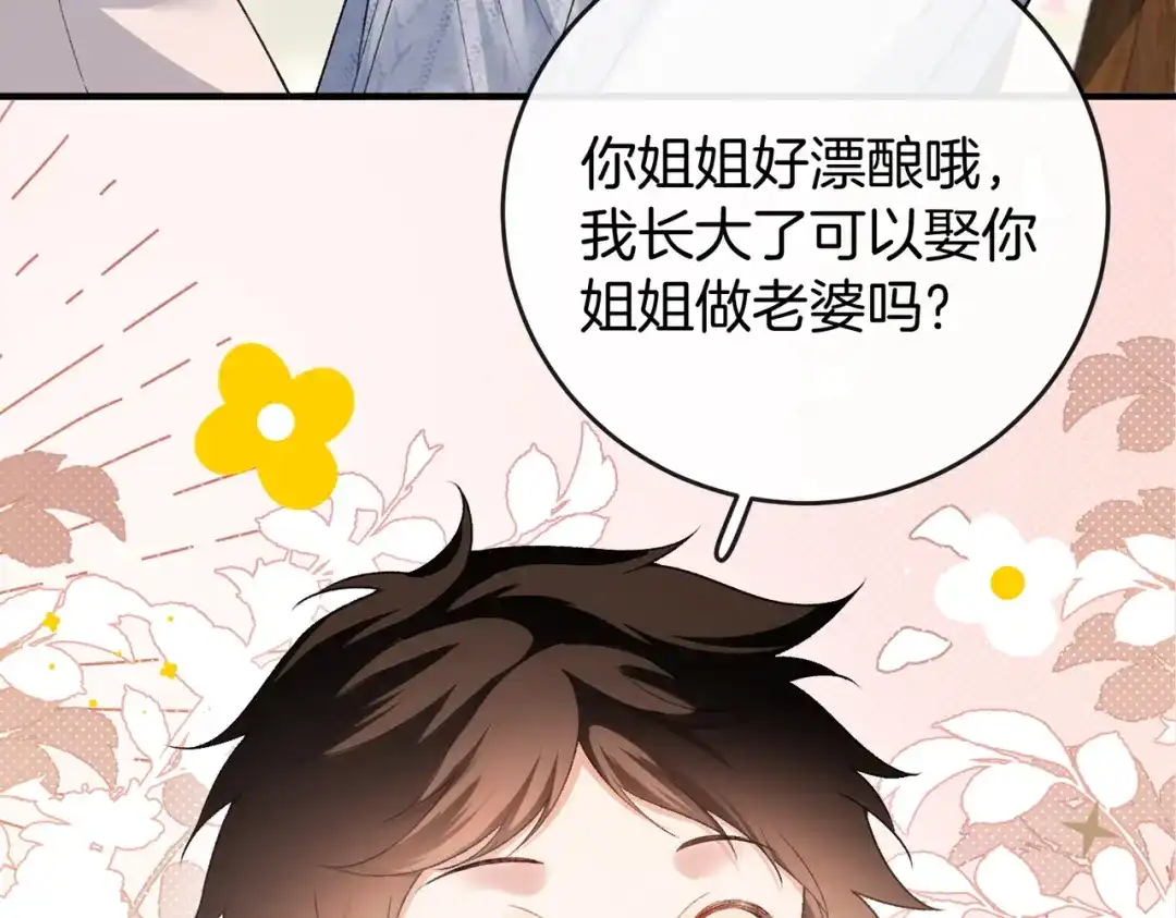 《伪装名流》第33话 最小情敌出现 第81页