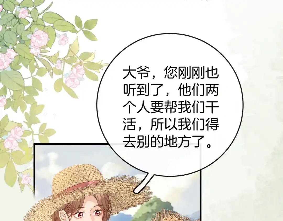 《伪装名流》第33话 最小情敌出现 第36页