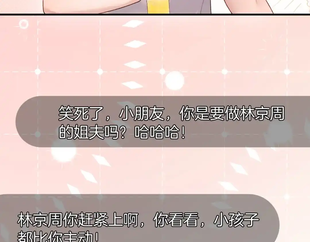 《伪装名流》第33话 最小情敌出现 第83页