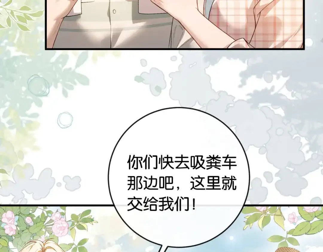 《伪装名流》第33话 最小情敌出现 第29页