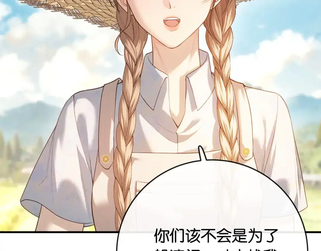 《伪装名流》第33话 最小情敌出现 第21页
