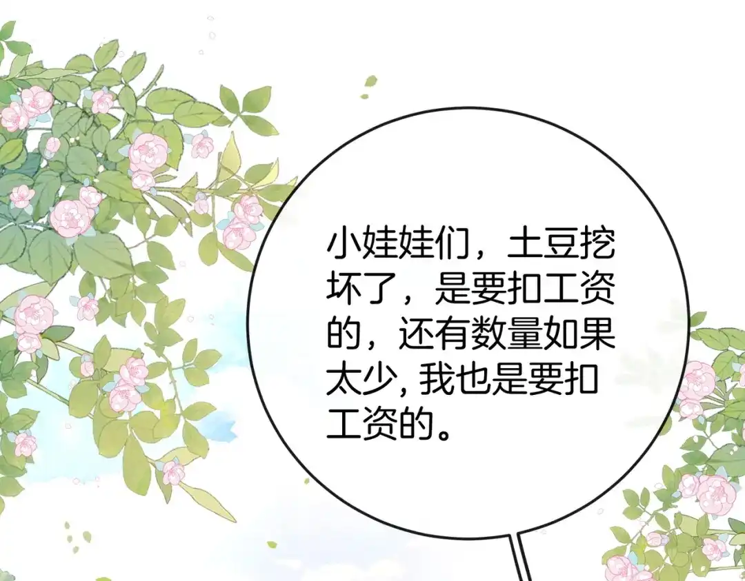 《伪装名流》第33话 最小情敌出现 第5页