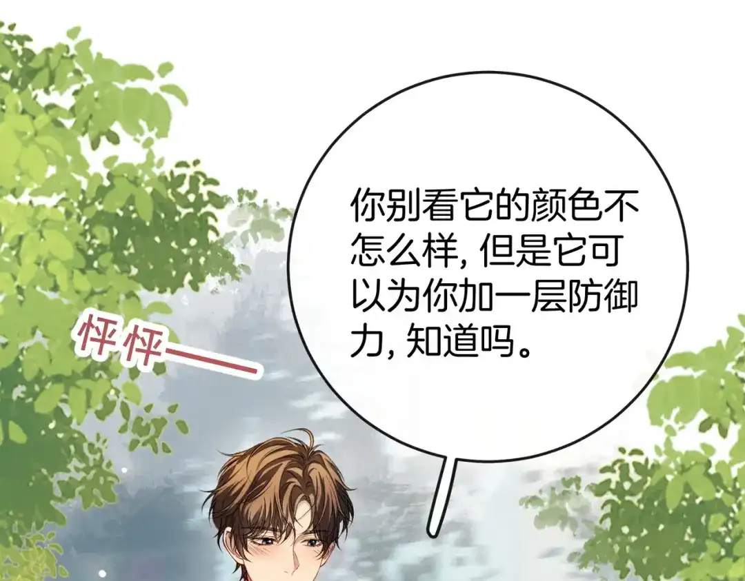 《伪装名流》第34话 扰乱了弟弟的心 第5页