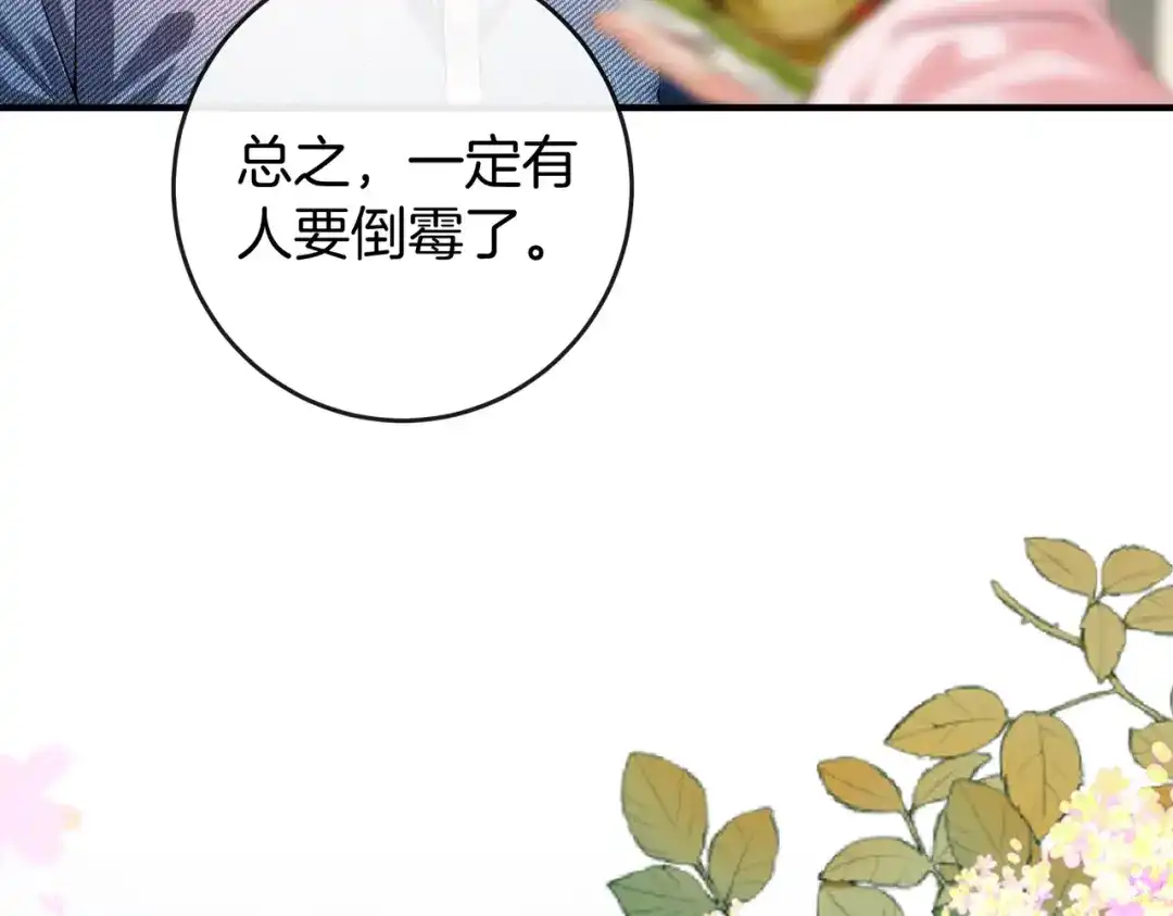 《伪装名流》第34话 扰乱了弟弟的心 第92页
