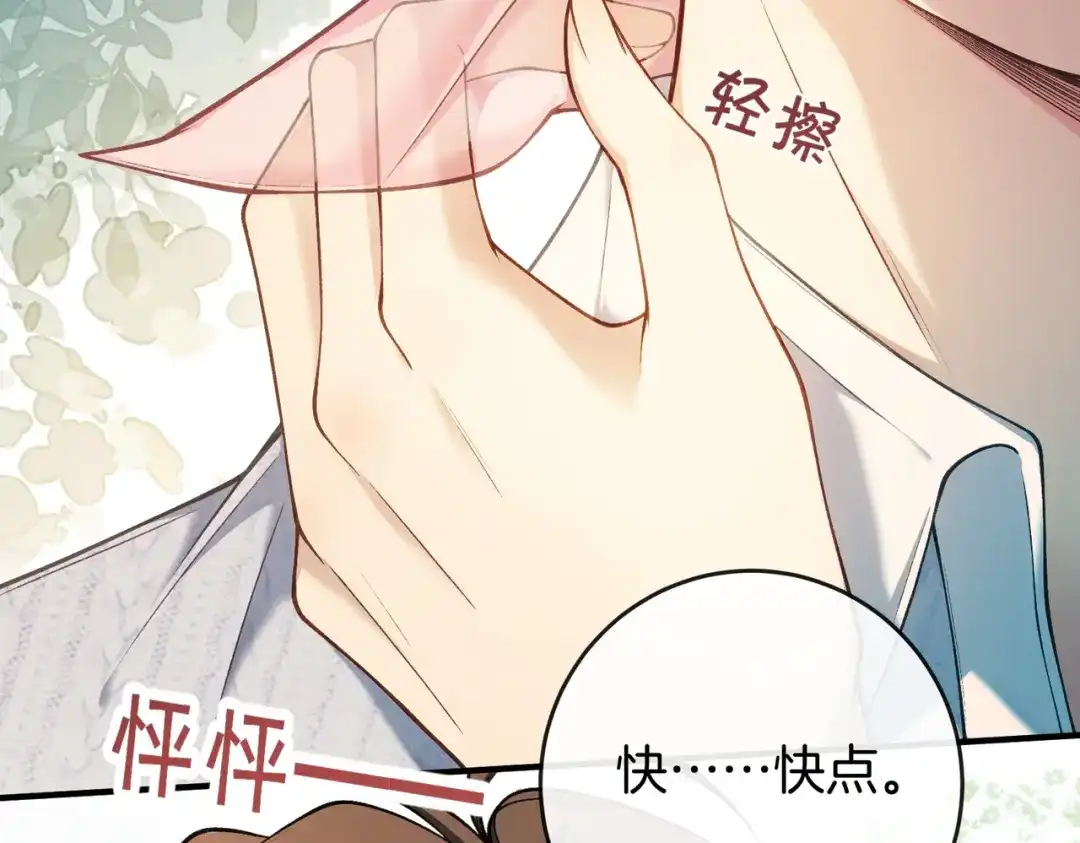 《伪装名流》第34话 扰乱了弟弟的心 第14页
