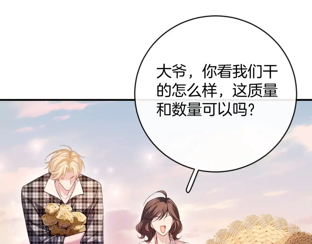 《伪装名流》第34话 扰乱了弟弟的心 第98页