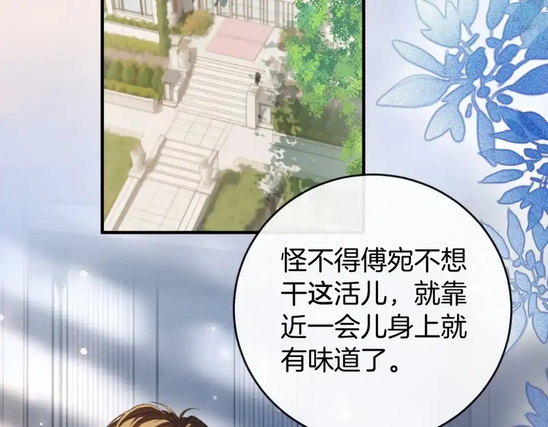《伪装名流》第34话 扰乱了弟弟的心 第45页