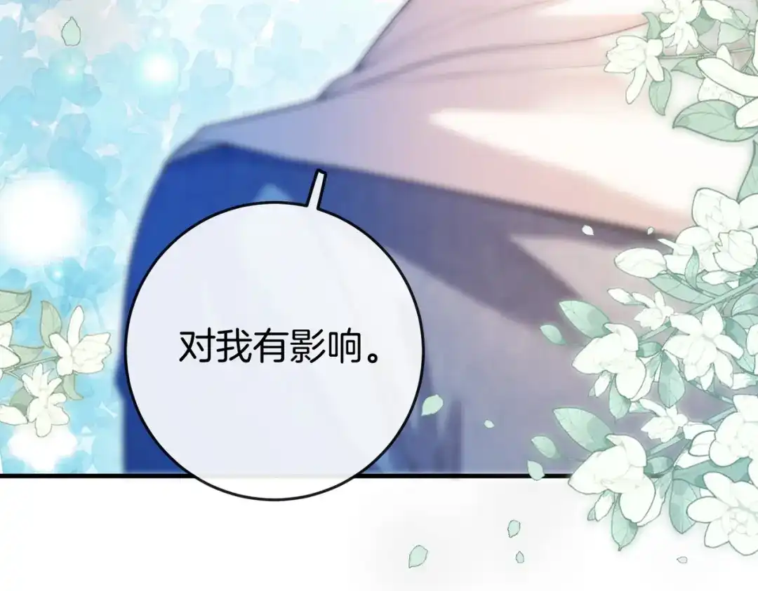 《伪装名流》第34话 扰乱了弟弟的心 第67页