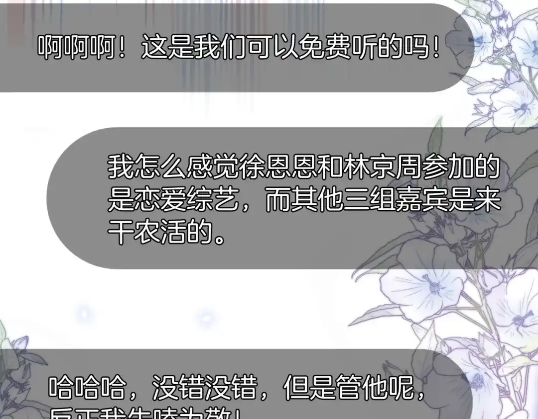 《伪装名流》第34话 扰乱了弟弟的心 第73页