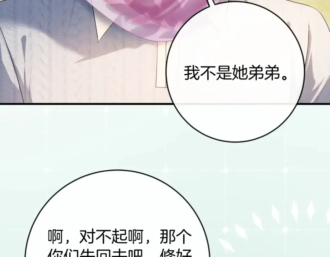 《伪装名流》第34话 扰乱了弟弟的心 第35页