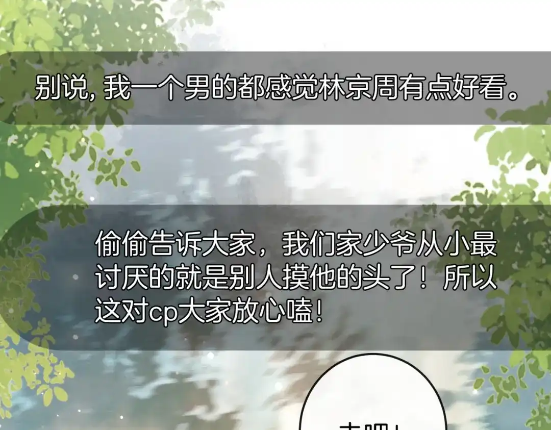 《伪装名流》第34话 扰乱了弟弟的心 第24页