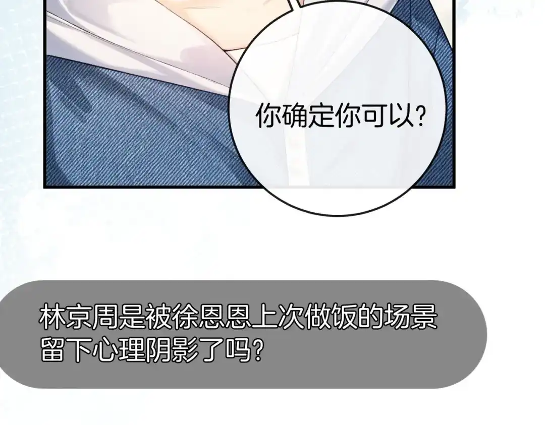 《伪装名流》第34话 扰乱了弟弟的心 第85页