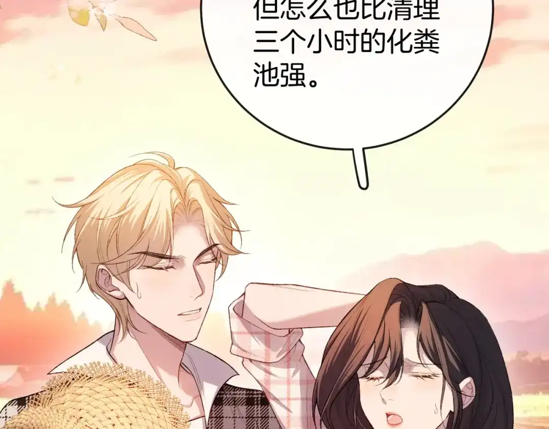《伪装名流》第34话 扰乱了弟弟的心 第95页